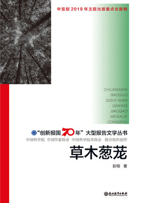 cover image of 草木葱茏